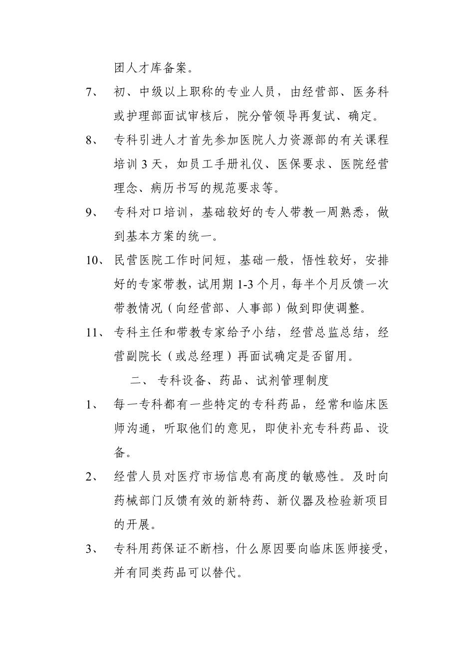 民营专科医院经营管理制度_第2页