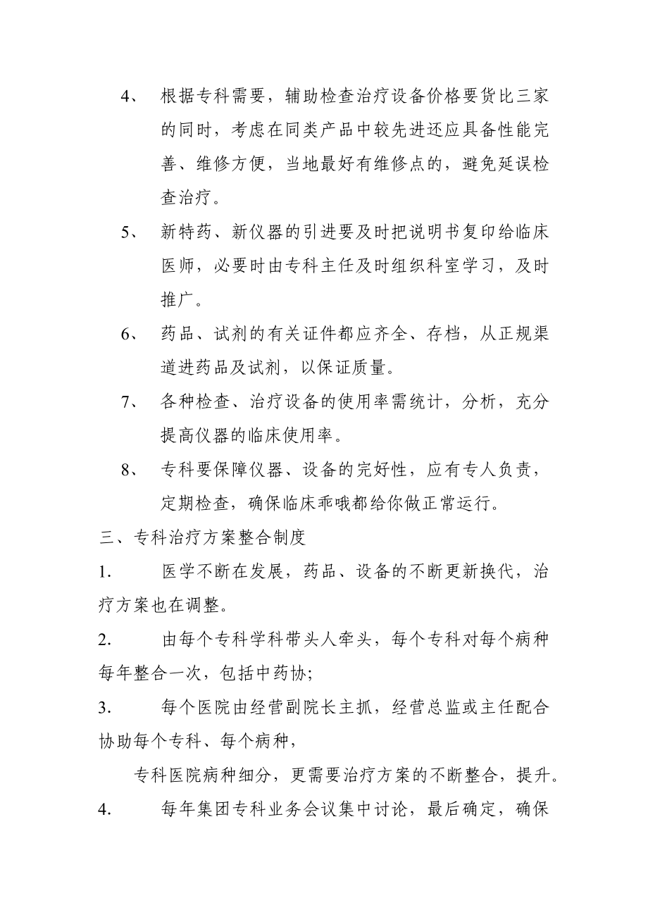 民营专科医院经营管理制度_第3页