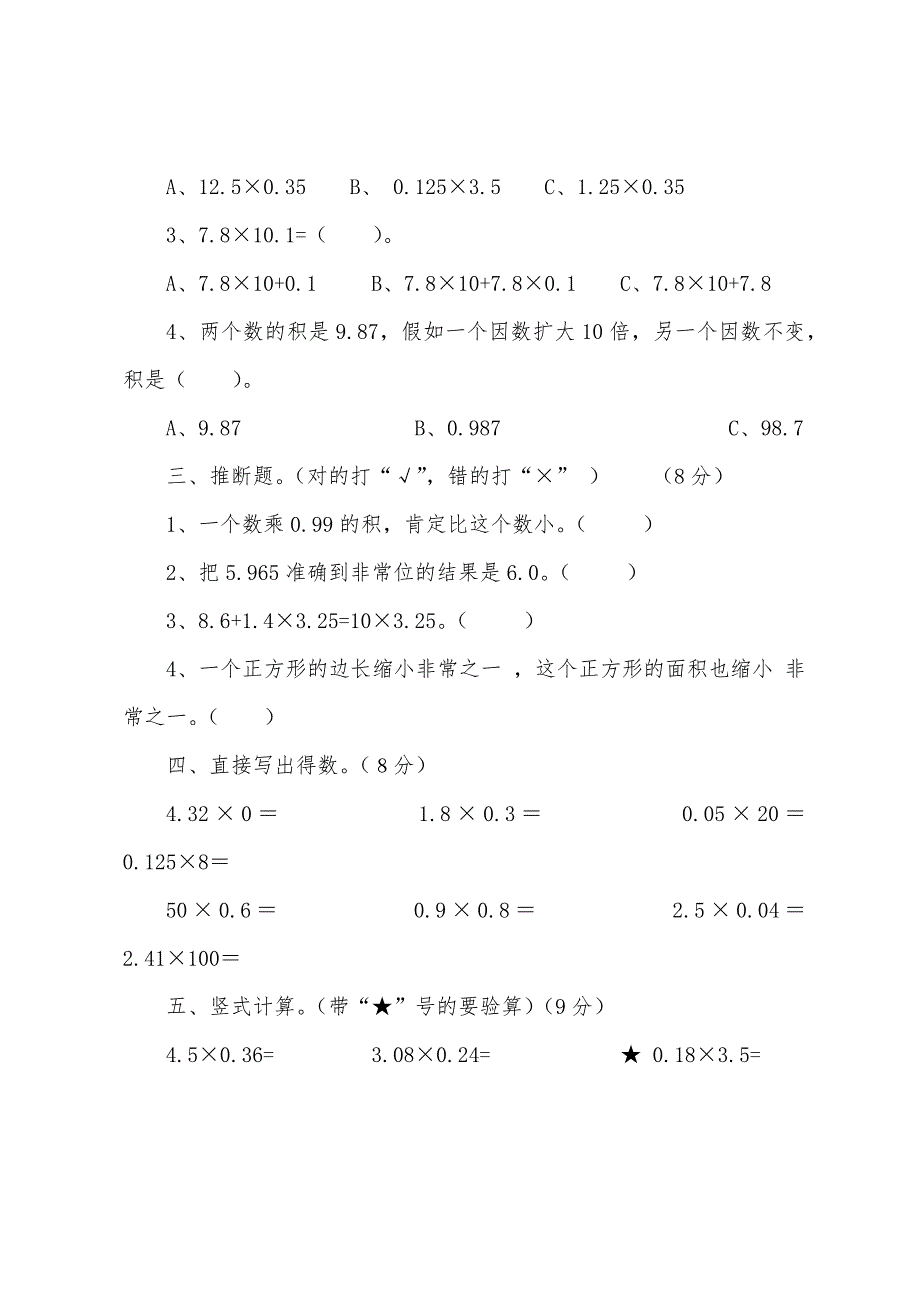 小学五年级上册数学第一单元练习题.docx_第2页