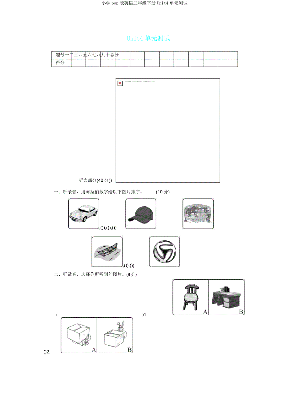 小学pep版英语三年级下册Unit4单元测试.doc_第1页