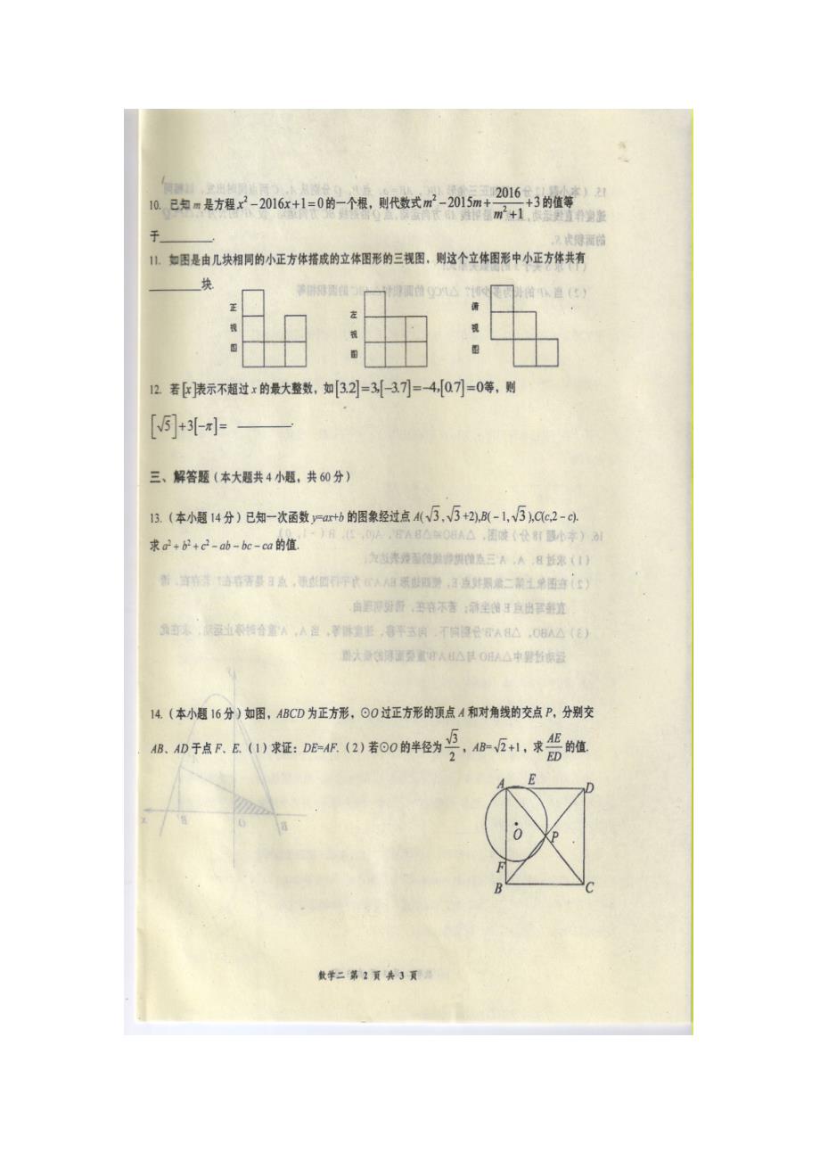 黄冈中学2016年自主招生预录考试数学训练题（二）含答案_第2页