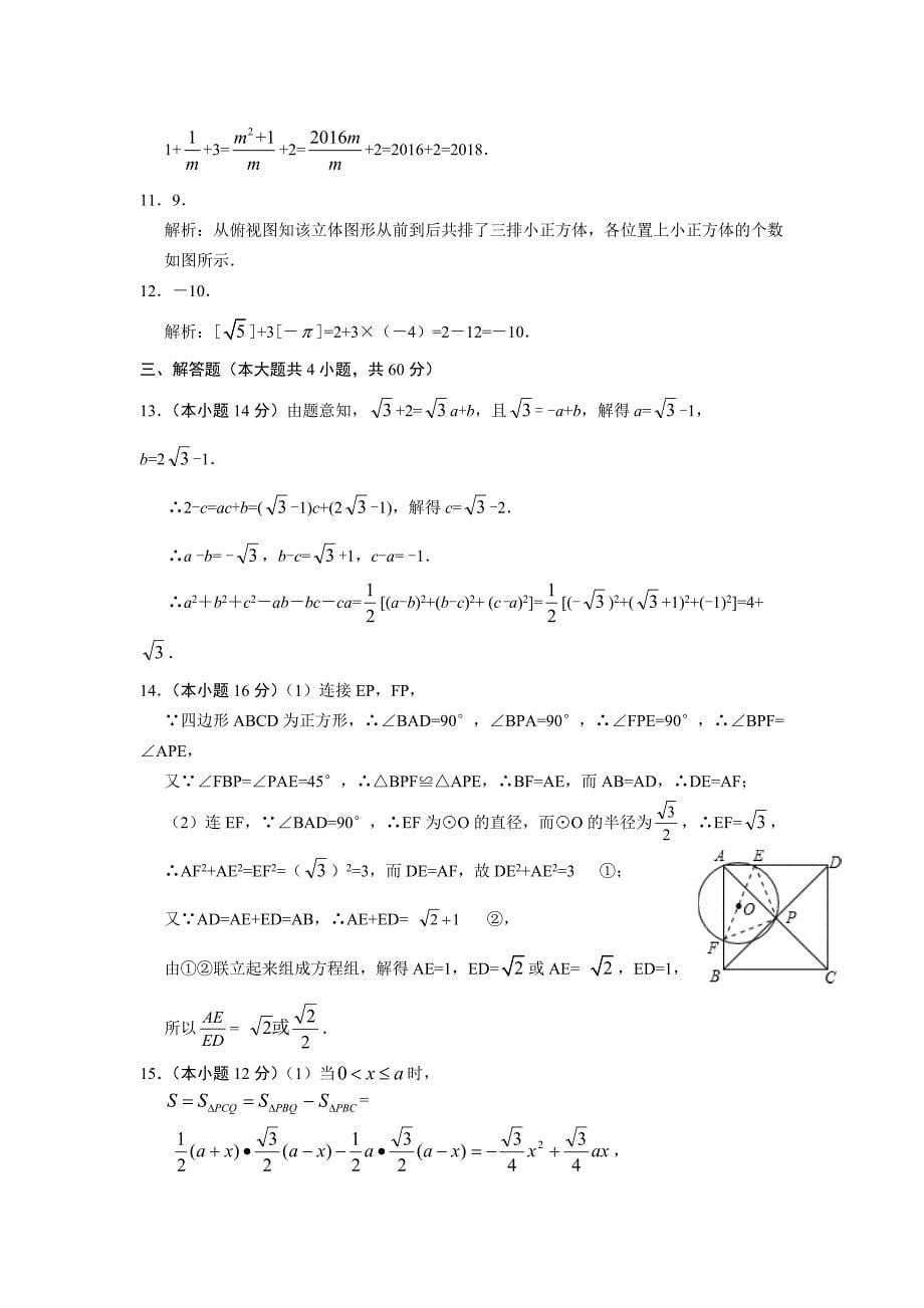 黄冈中学2016年自主招生预录考试数学训练题（二）含答案_第5页