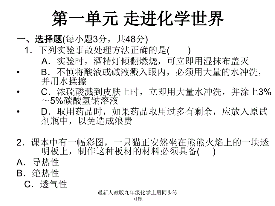 最新人教版九年级化学上册同步练习题_第2页