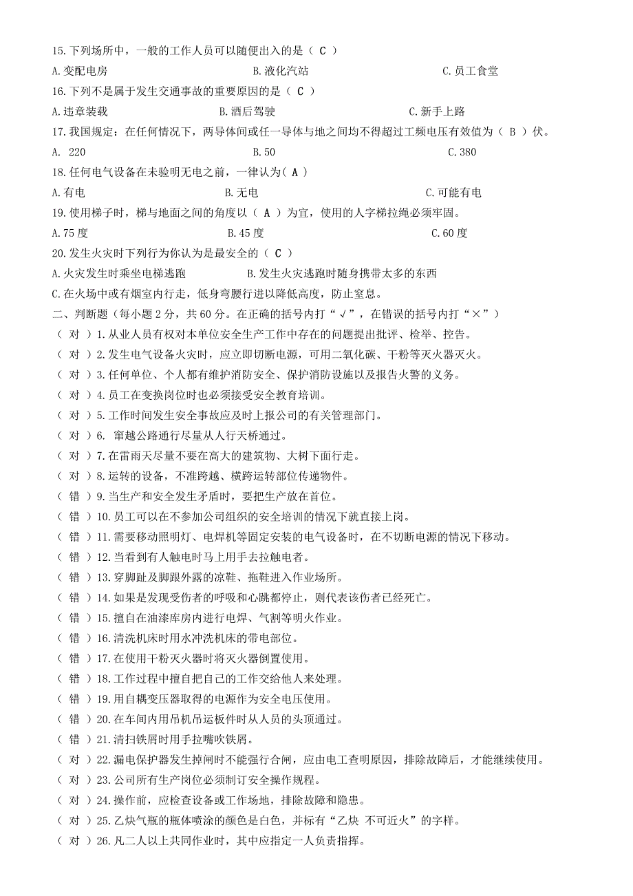 物流部新入职员工安全培训(答案).doc_第2页