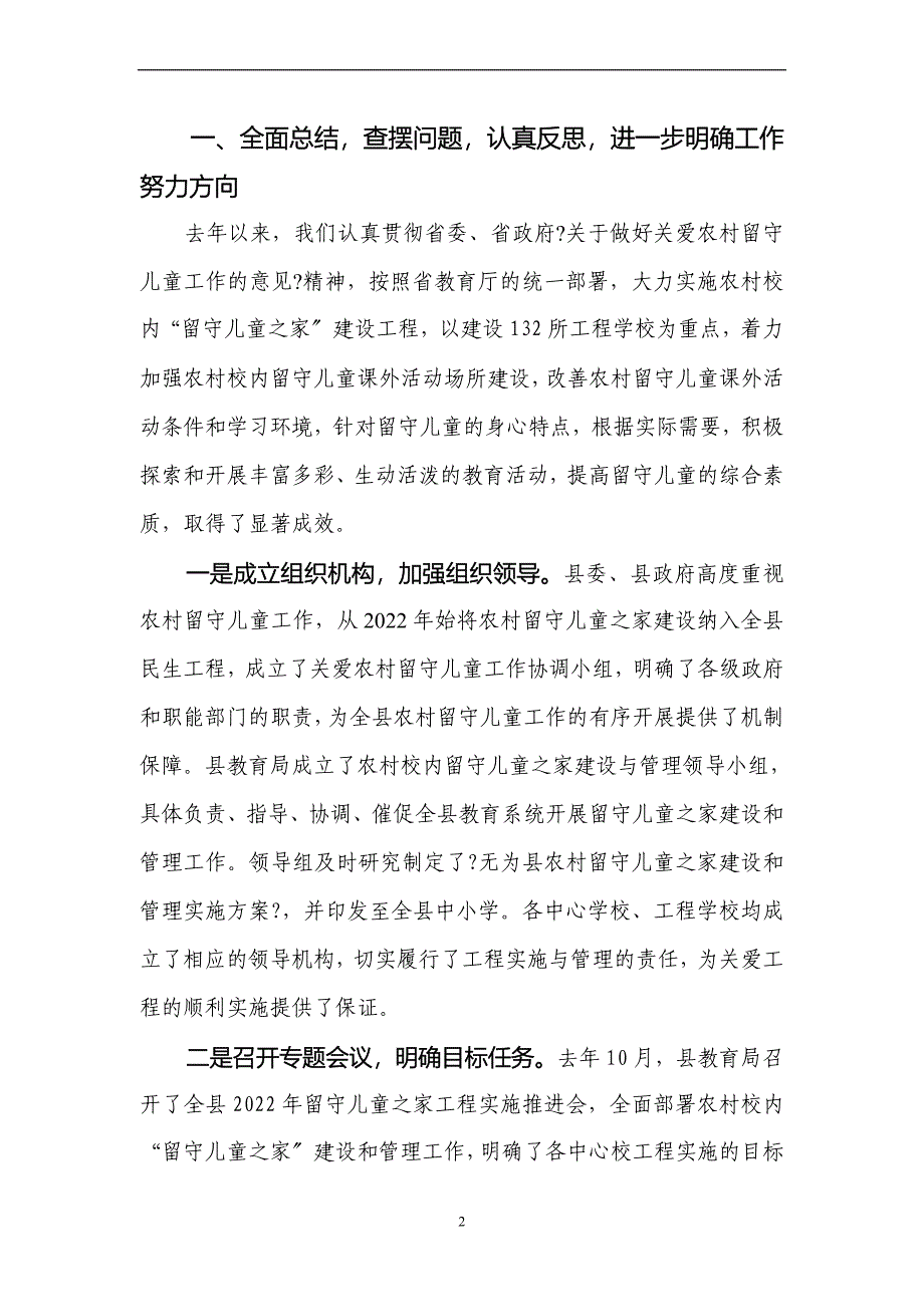 在全县留守儿童之家建设与管理工作现场会上的讲话_第2页