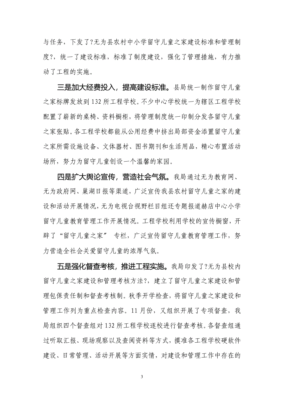 在全县留守儿童之家建设与管理工作现场会上的讲话_第3页