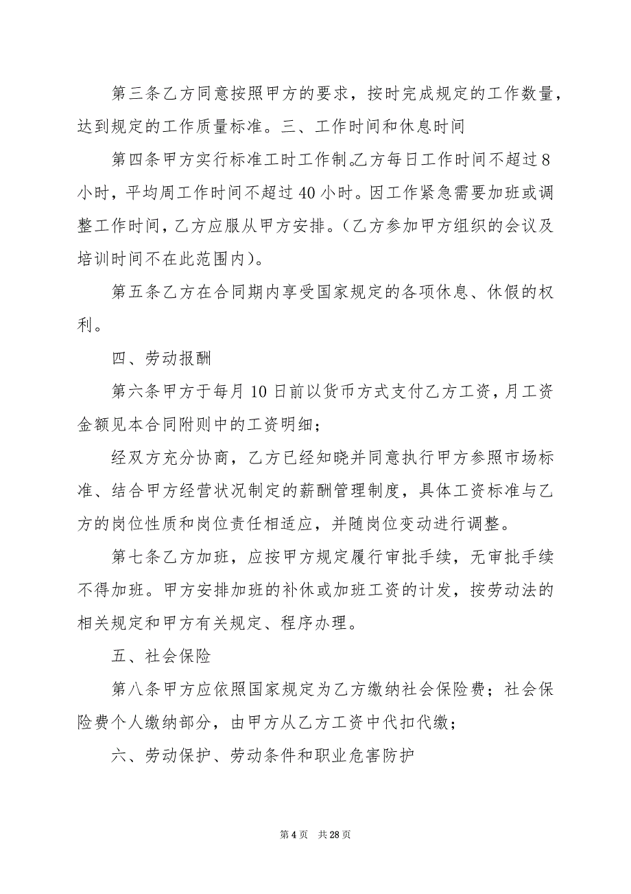 2024年公司员工劳动合同个人总结_第4页