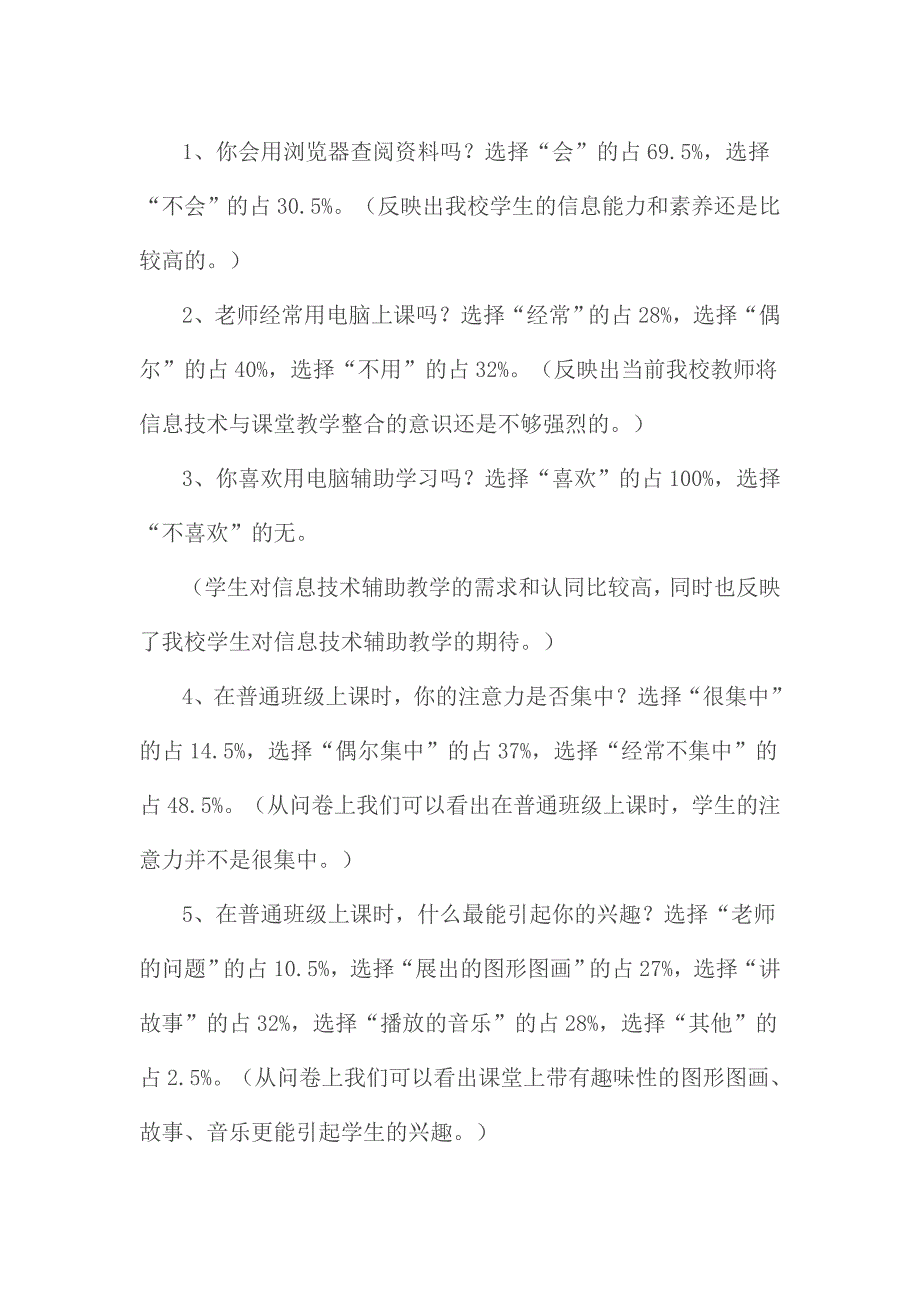 优化教学调查问卷_第3页