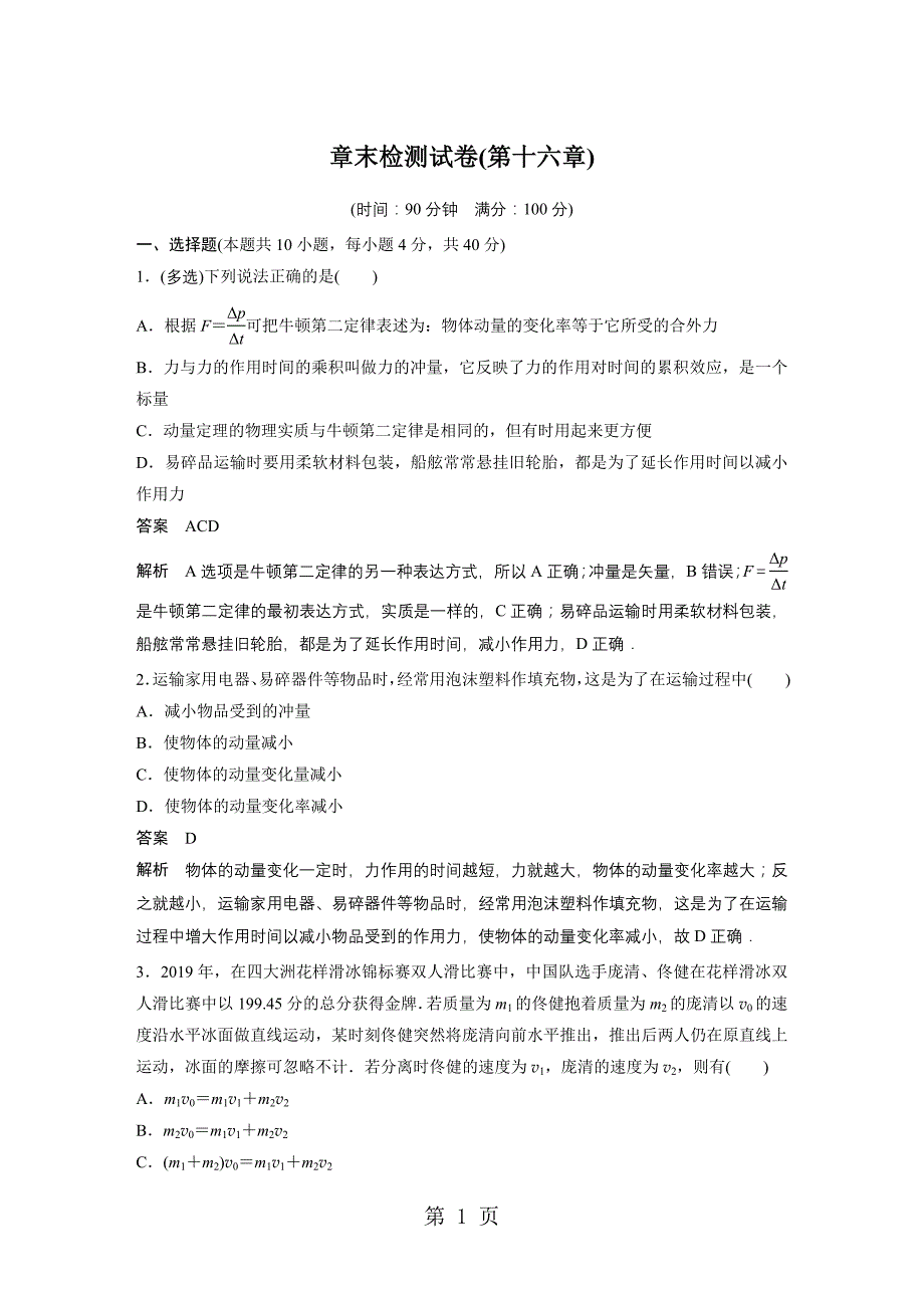 2023年第章 章末检测试卷.docx_第1页