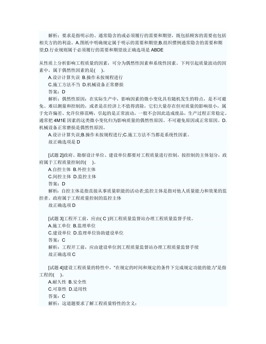 质量控制练习题_第4页