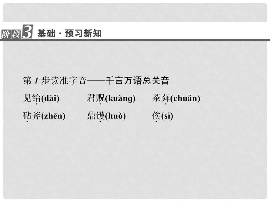 高中语文 第3单元 10 与尹师鲁第一书课件 粤教版选修《唐宋散文选读》_第5页