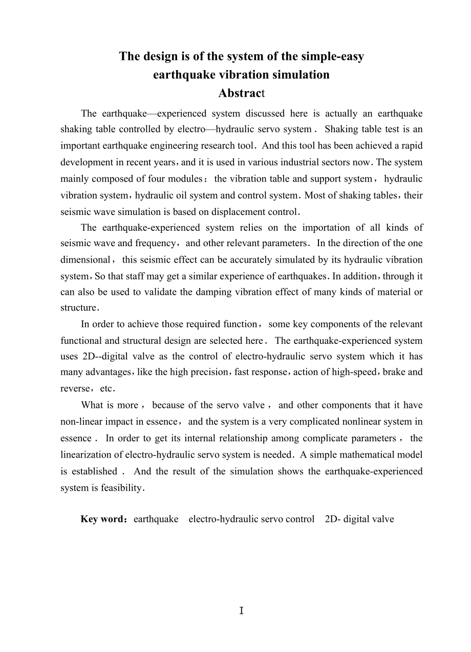 电子信息工程专业毕业设计论文简易地震模拟振动系统的设计_第3页