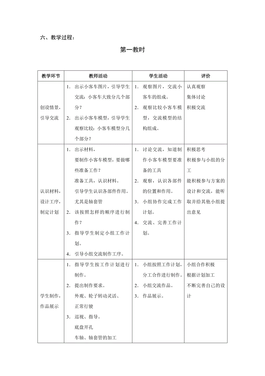 车辆模型教学设计_第4页