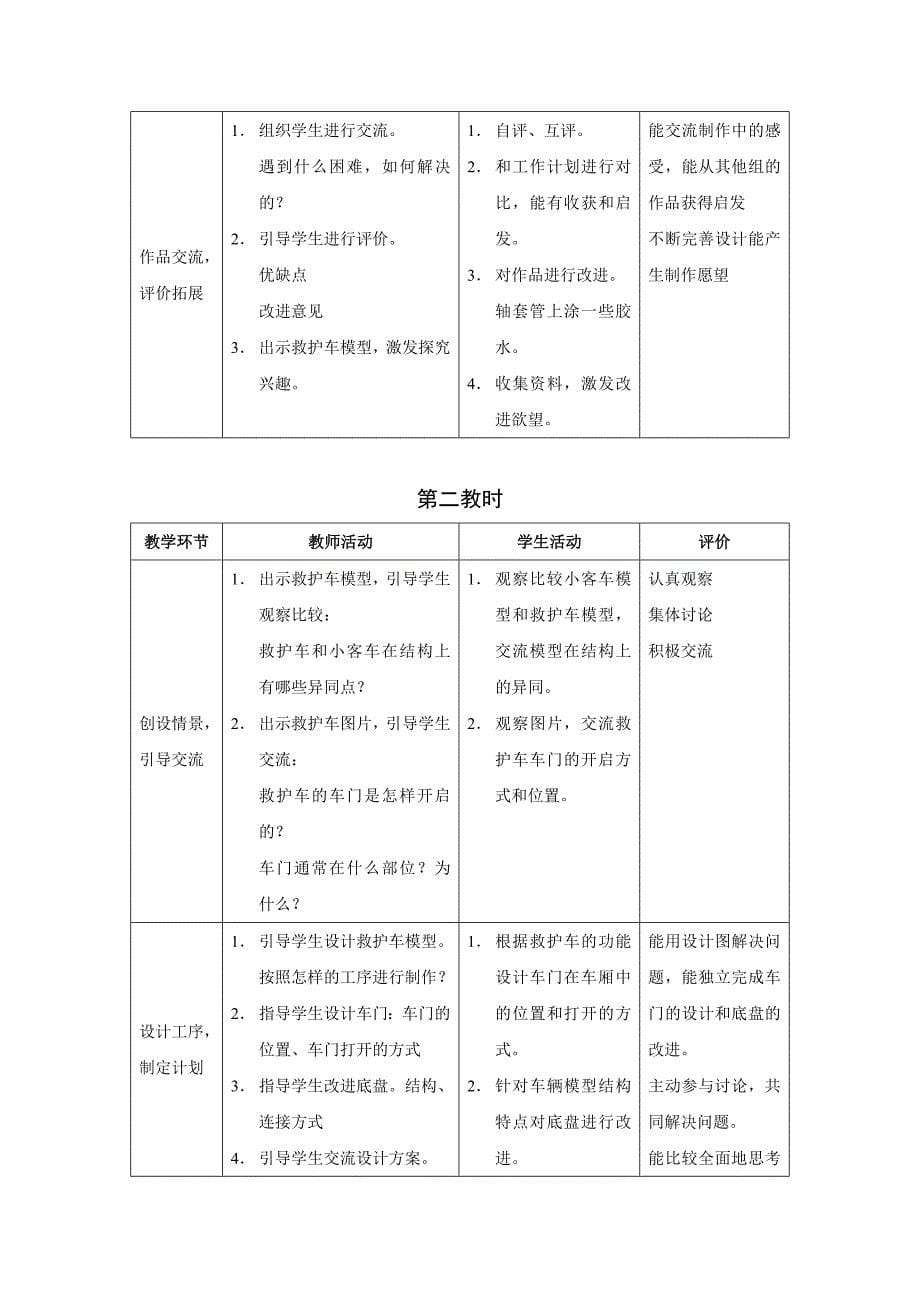 车辆模型教学设计_第5页