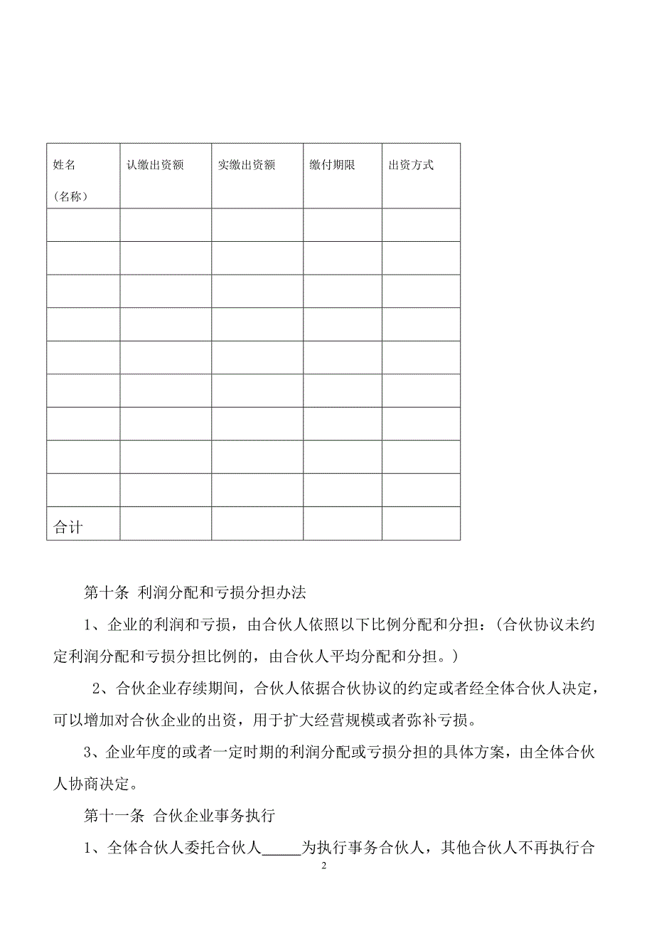 《合伙人协议书》.doc_第2页