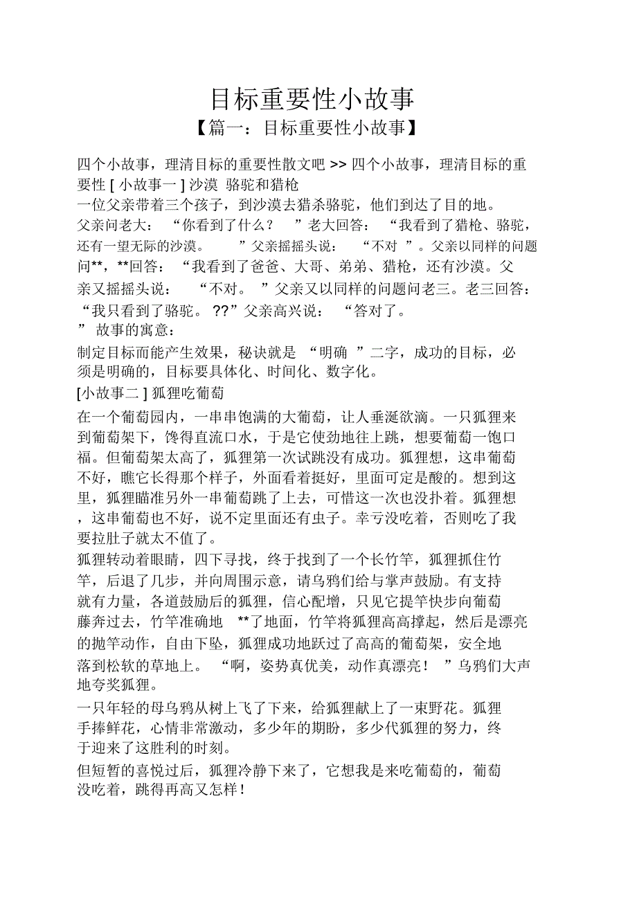 目标重要性小故事_第1页