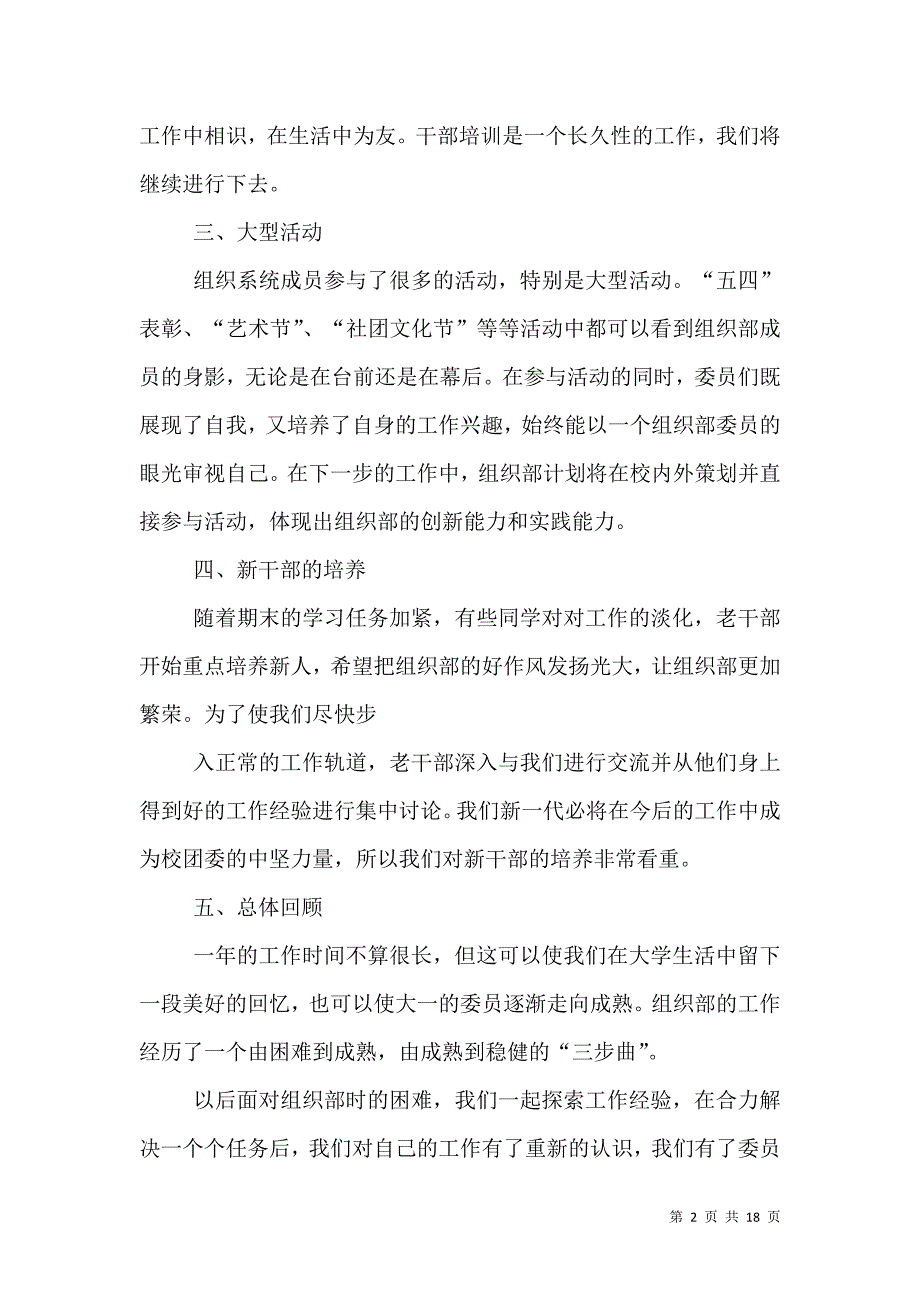 组织部年度工作总结（四）.doc_第2页