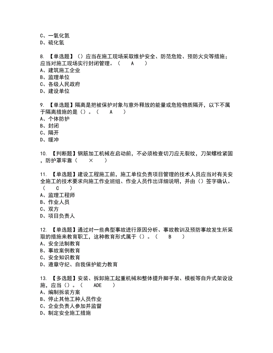 2022年江西省安全员A证全真模拟试题带答案100_第2页