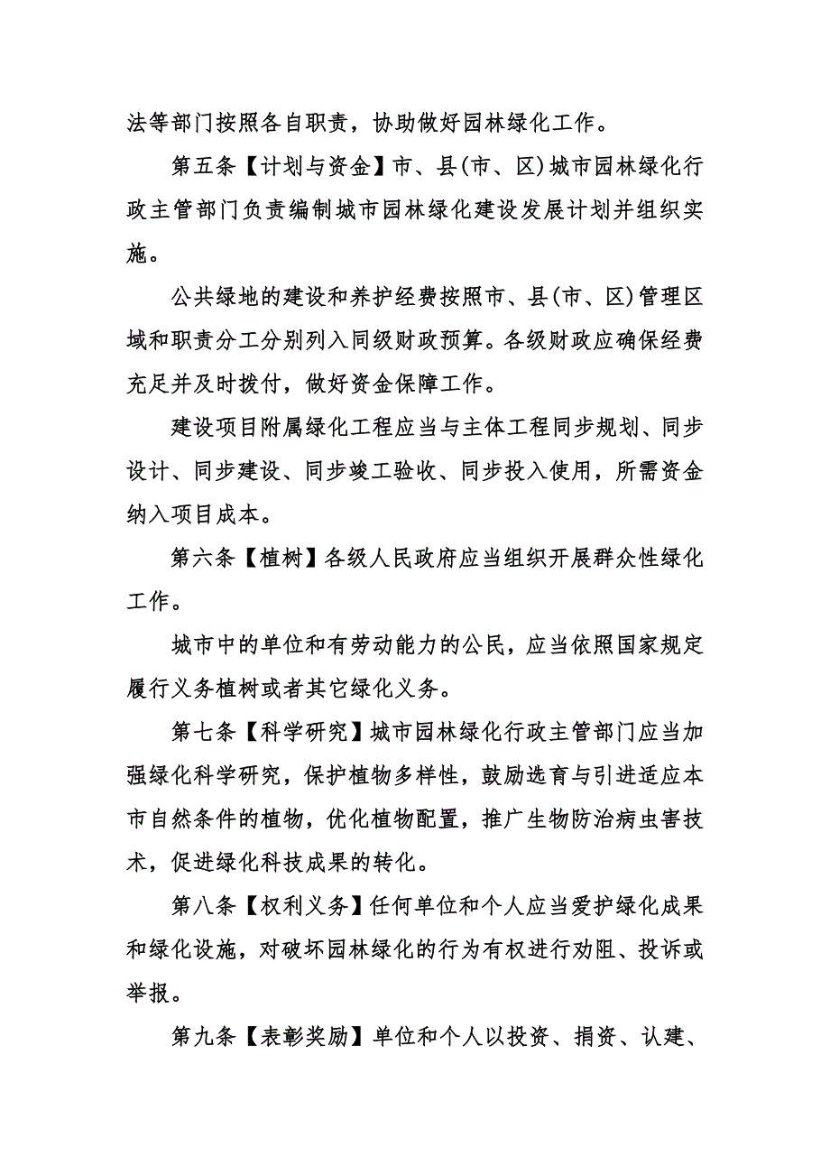 内江城园林绿化条例_第2页