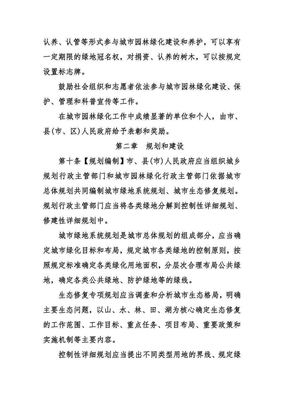 内江城园林绿化条例_第3页