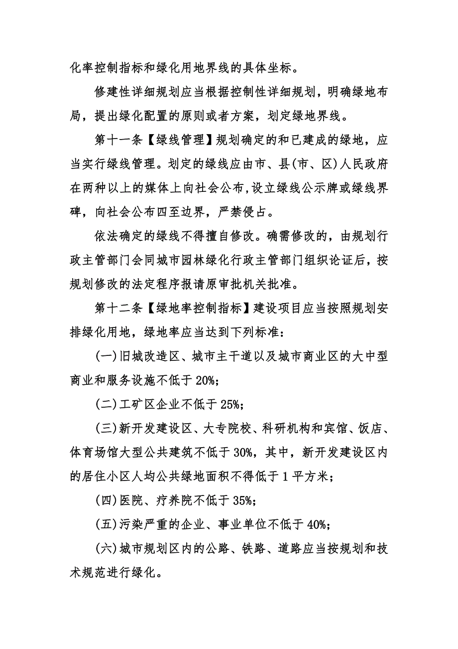 内江城园林绿化条例_第4页