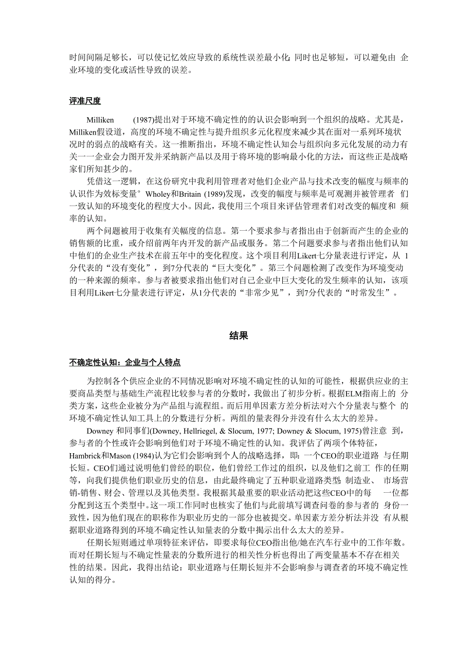 概念化与环境不确定性的评估_第4页