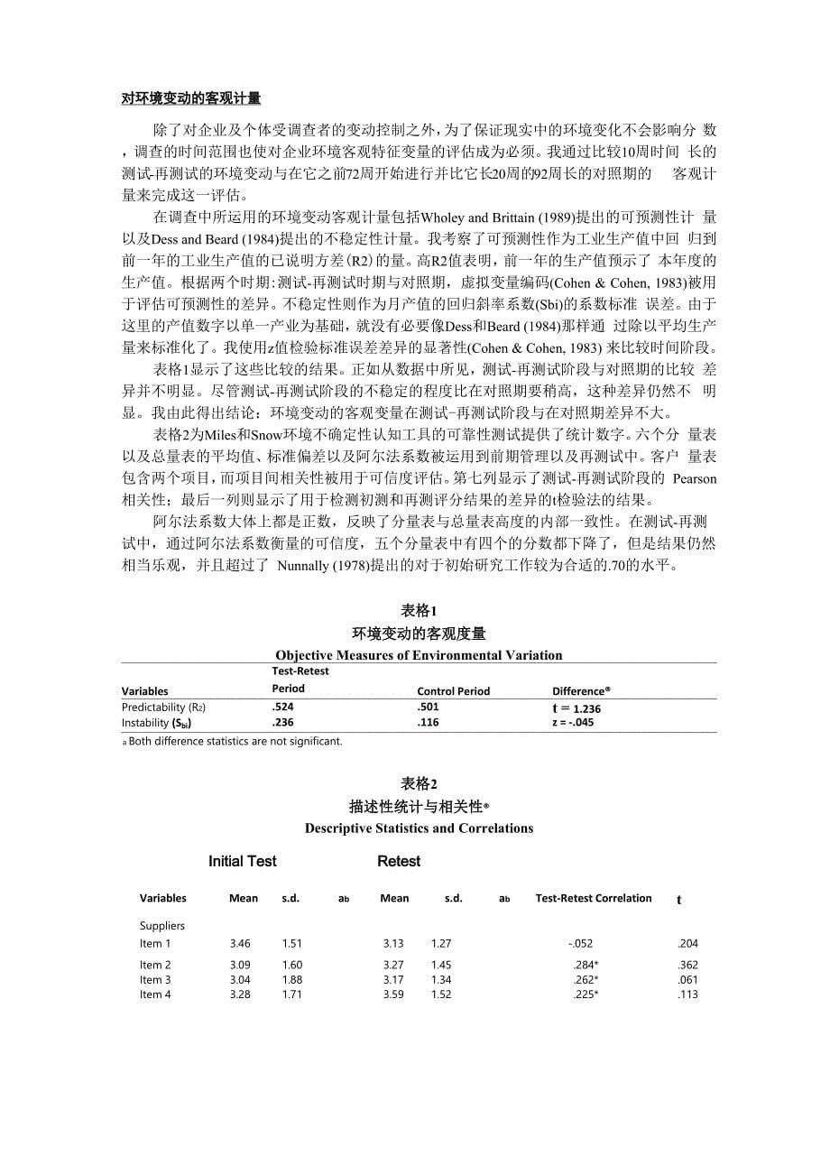 概念化与环境不确定性的评估_第5页