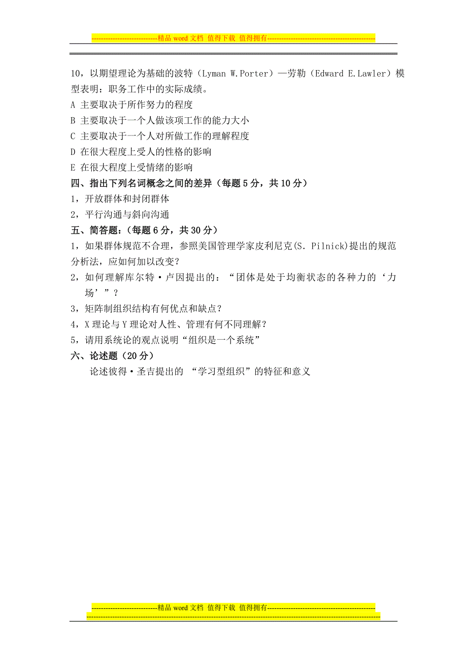 福建师范大学14春学期课程考试《组织行为学》作业考核试题.doc_第4页