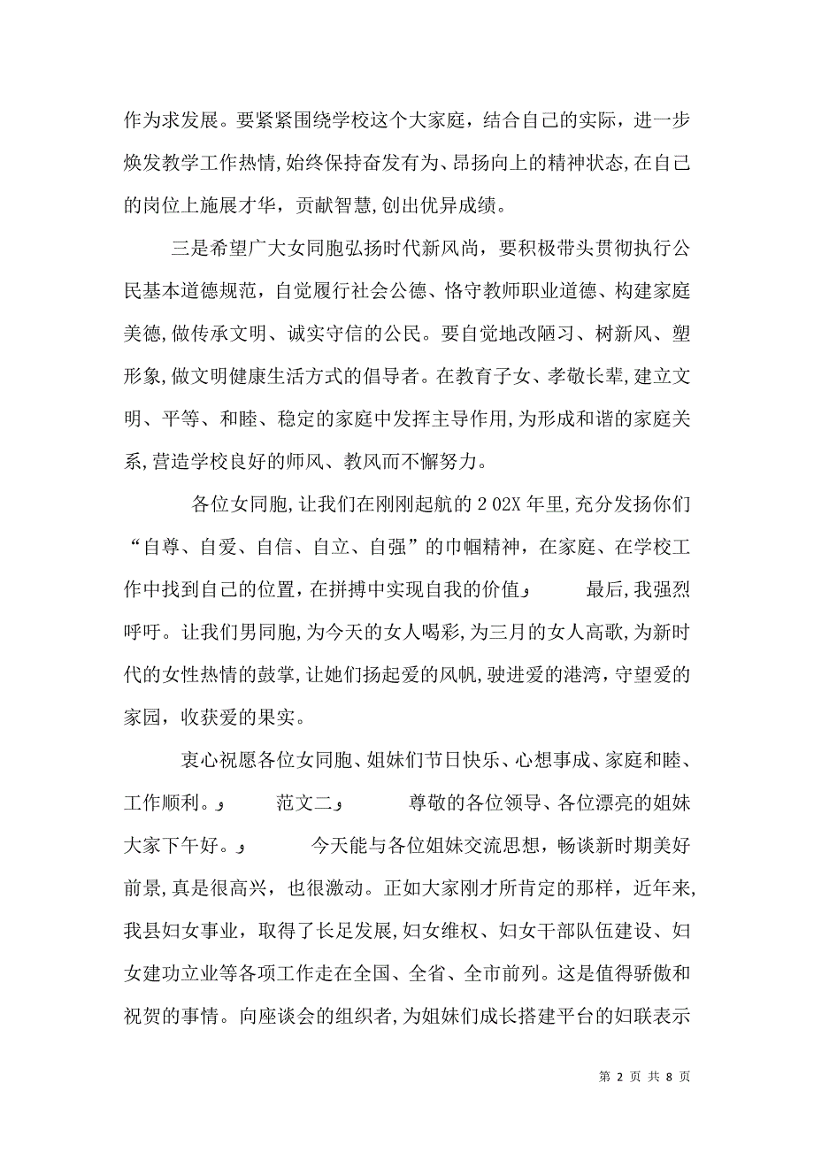 三八妇女节致辞范文三篇_第2页