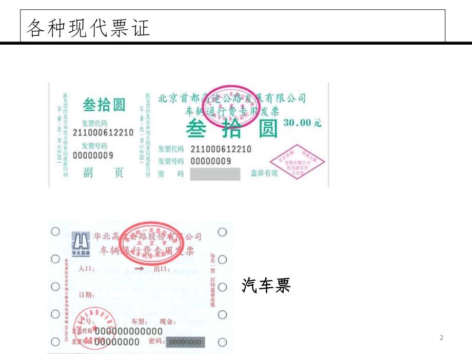 人教版六年级上册品德与社会告别贫困奔小康文档资料_第2页