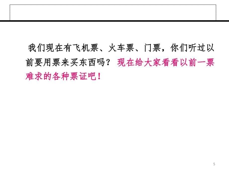 人教版六年级上册品德与社会告别贫困奔小康文档资料_第5页