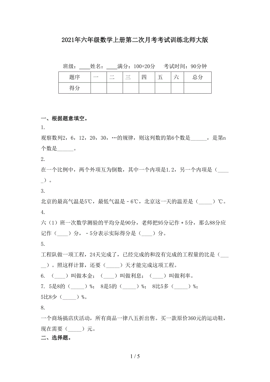 六年级数学上册第二次月考考试训练北师大版_第1页