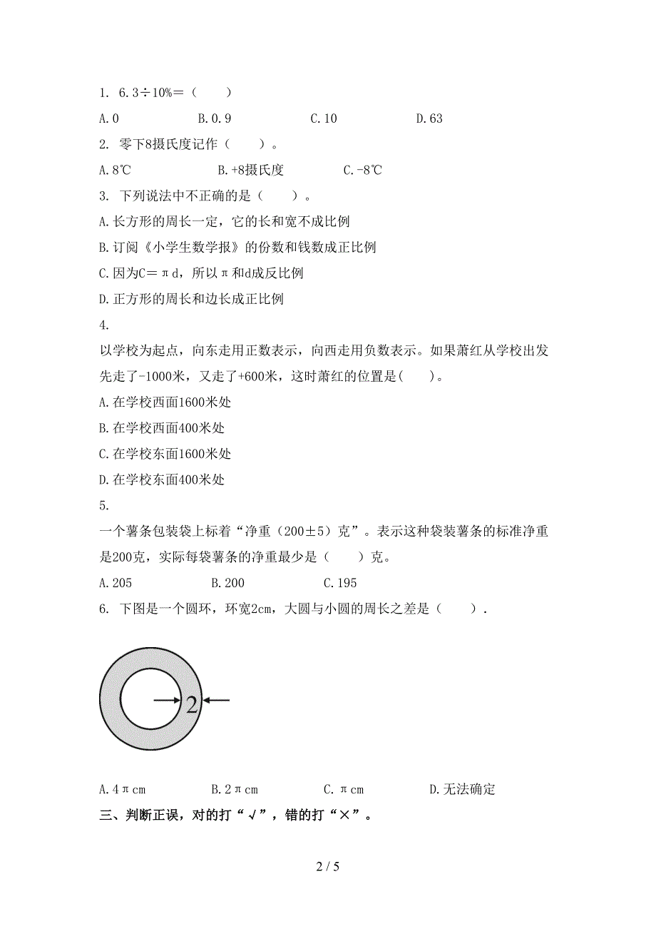 六年级数学上册第二次月考考试训练北师大版_第2页