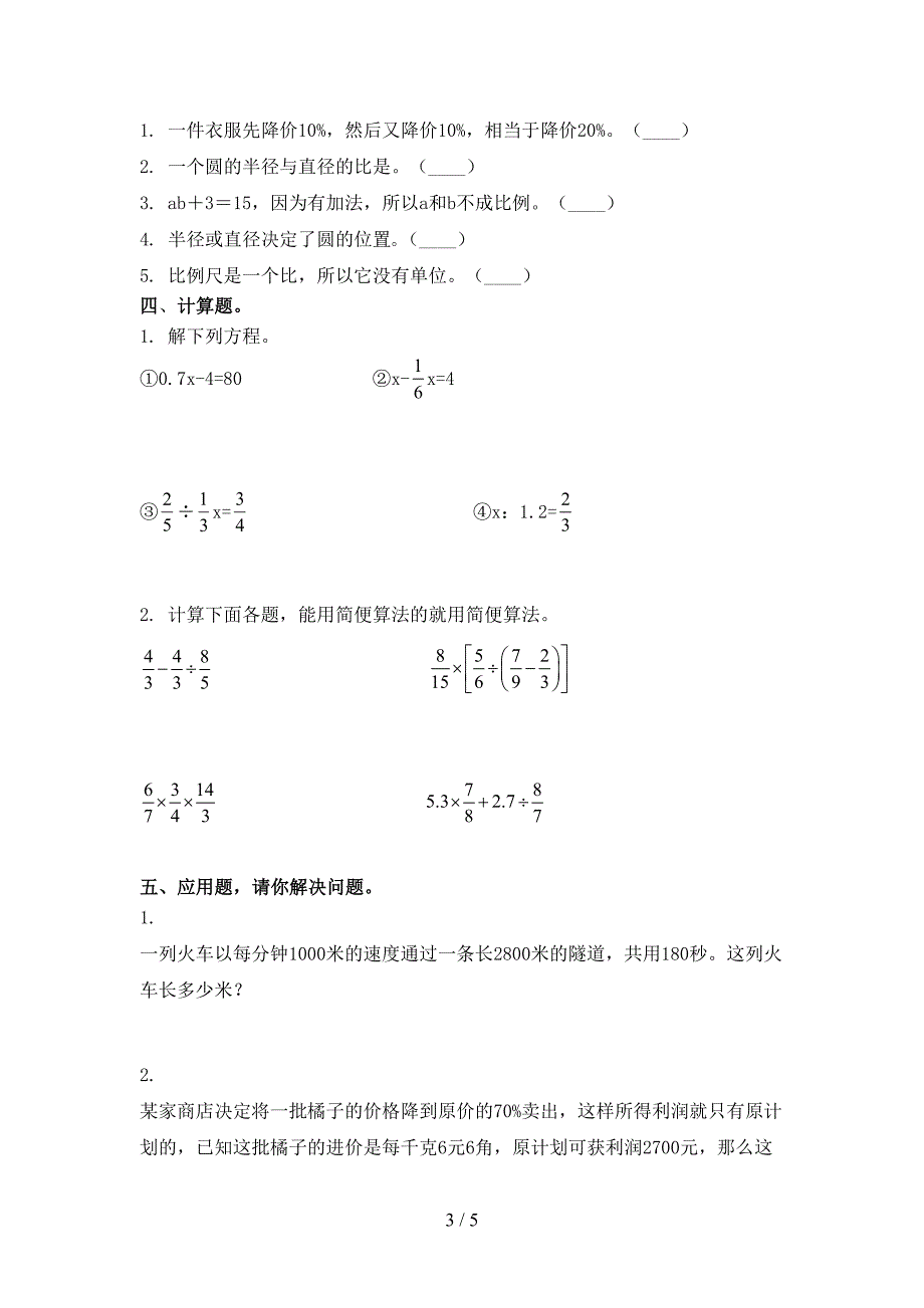 六年级数学上册第二次月考考试训练北师大版_第3页