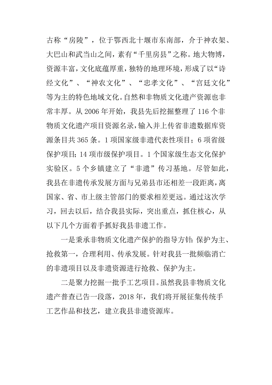 非物质文化遗产专题培训心得体会.docx_第3页