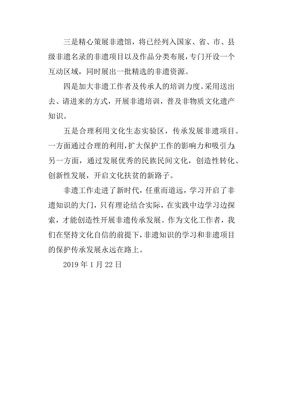 非物质文化遗产专题培训心得体会.docx_第4页