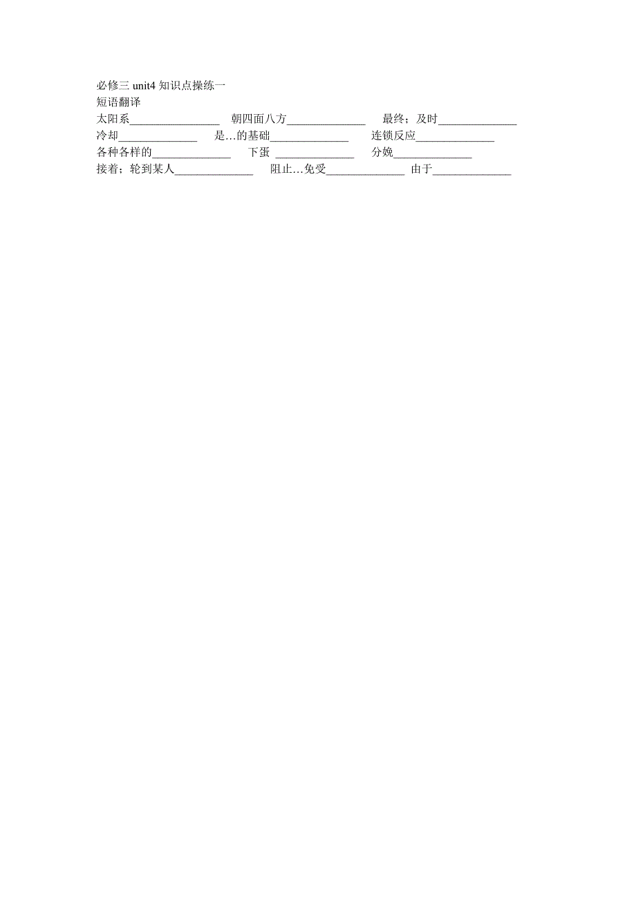 必修三unit4知识点操练.doc_第1页