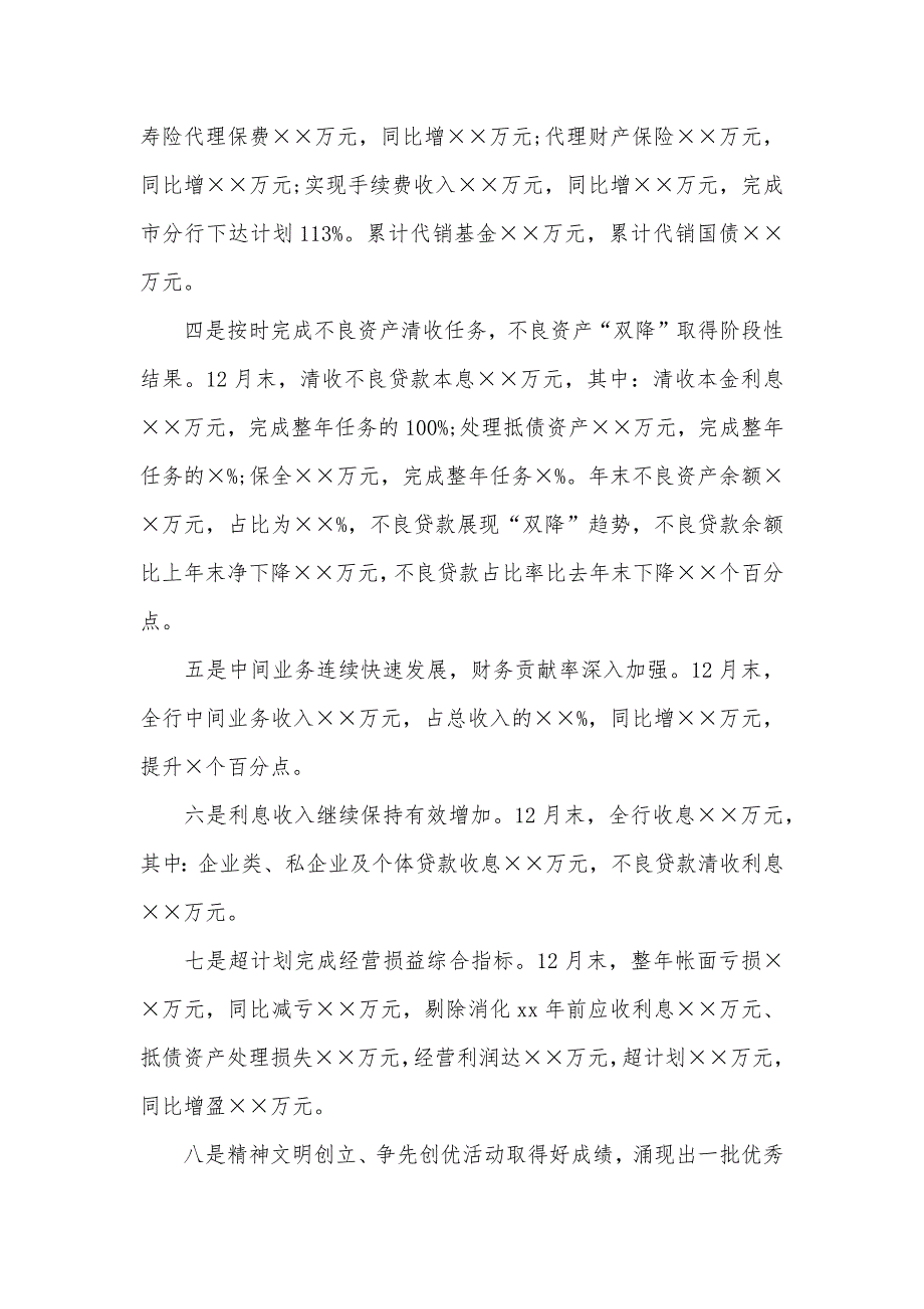 商业银行支行工作年度总结_第2页