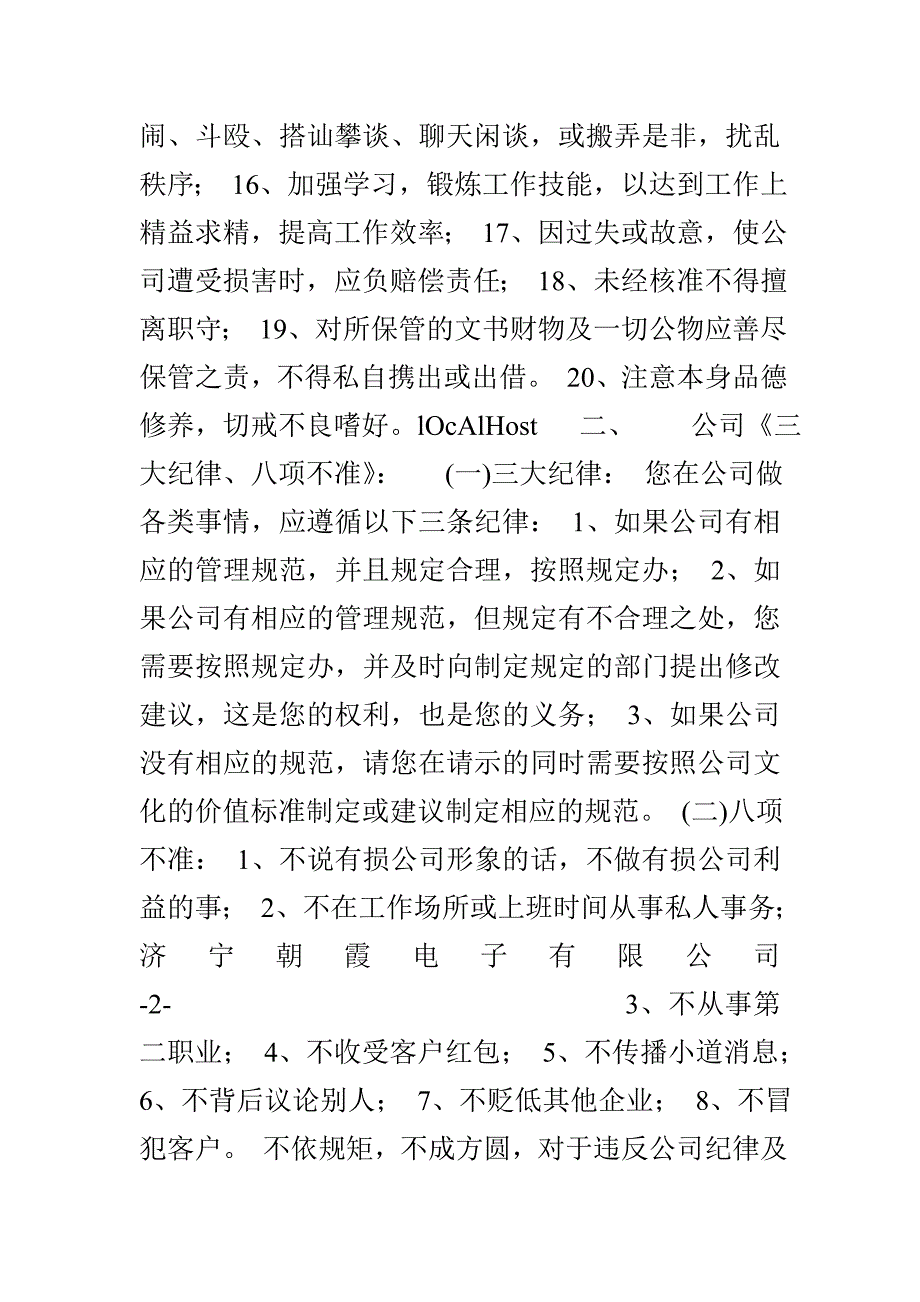 公司员工纪律与行为规范_第2页