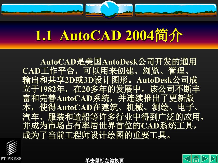 AutoCAD机械制图基础教程第1章AutoCAD基础知识课件_第4页