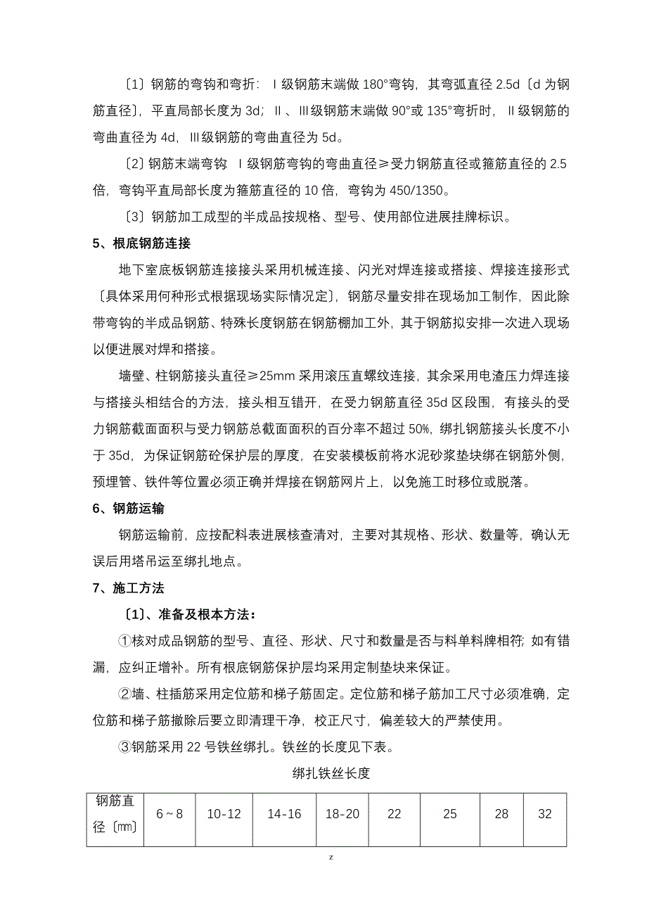 地下室钢筋建筑施工组织设计及对策_第3页