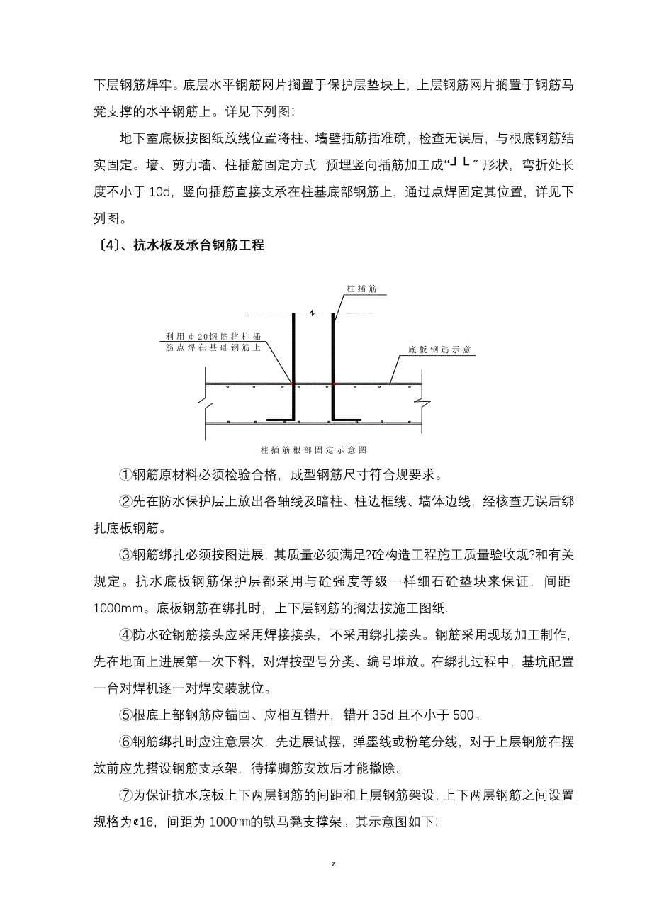 地下室钢筋建筑施工组织设计及对策_第5页