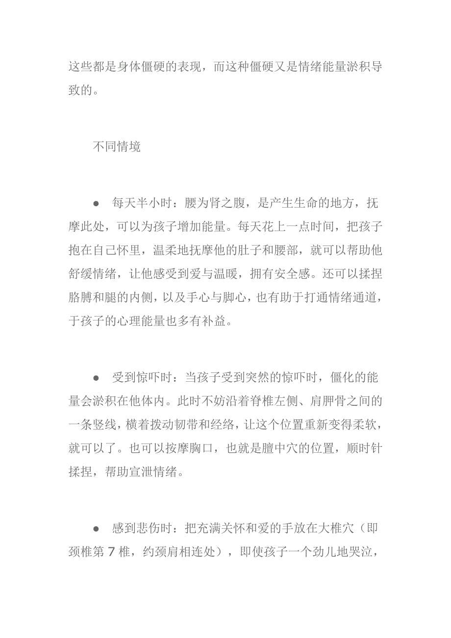 肖然身心能量整合.doc_第5页