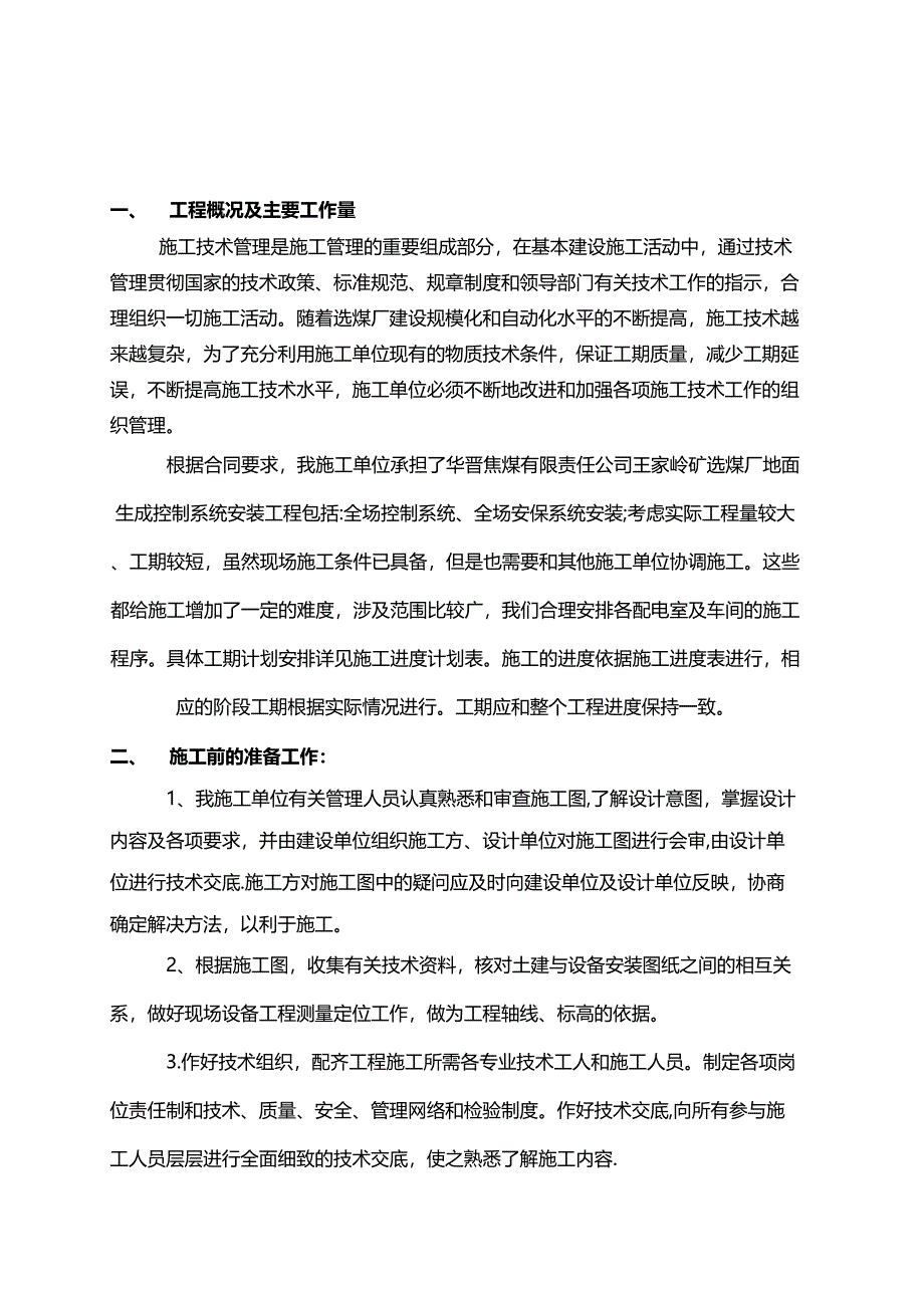 【整理版施工方案】集中控制系统施工组织设计(DOC 22页)_第2页