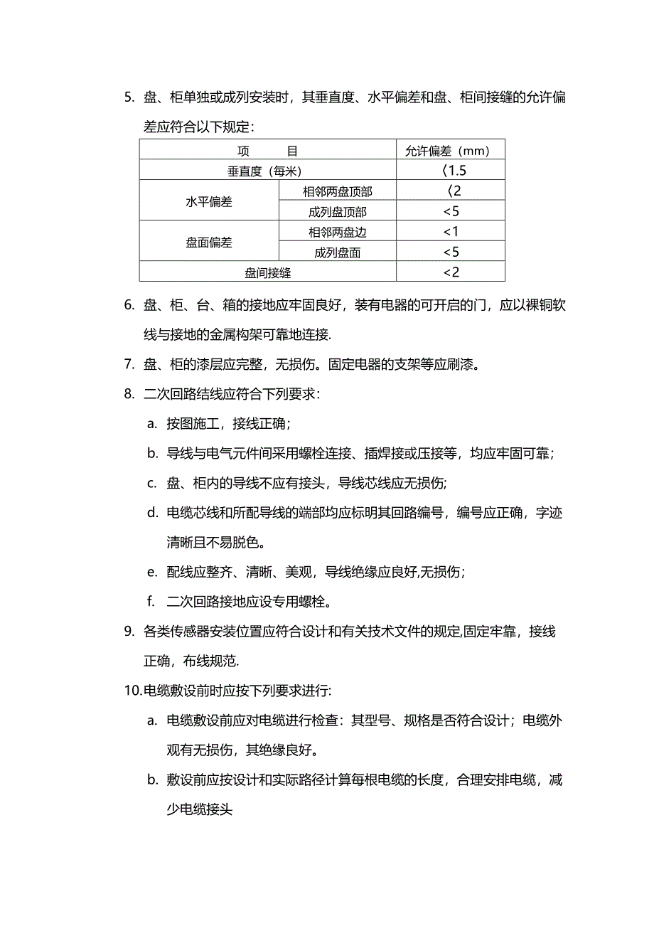 【整理版施工方案】集中控制系统施工组织设计(DOC 22页)_第4页