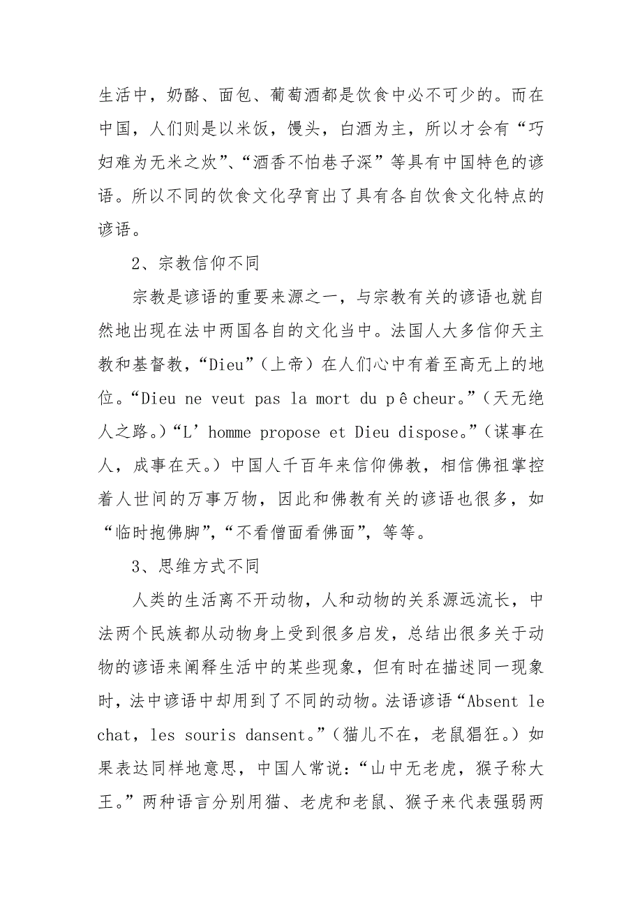 从跨文化视角解读法语谚语的翻译策略-语文课外知识-语文知识.docx_第2页