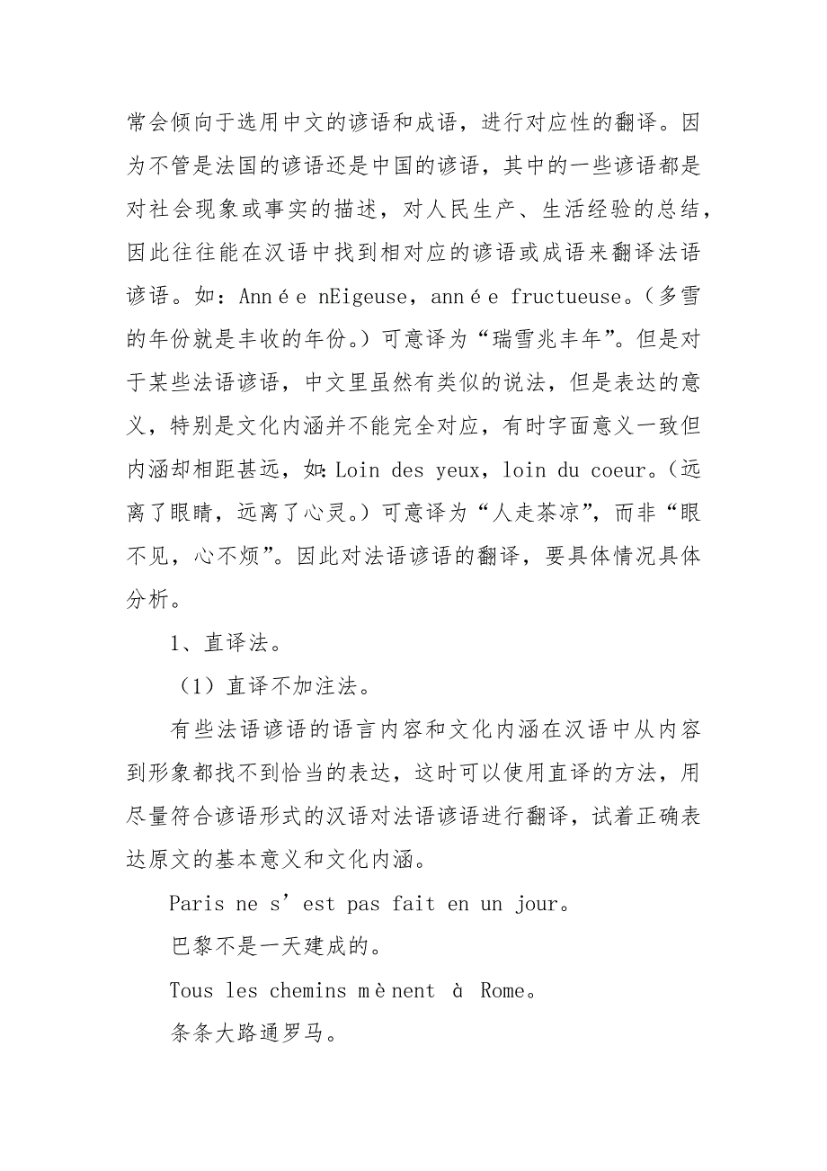 从跨文化视角解读法语谚语的翻译策略-语文课外知识-语文知识.docx_第4页