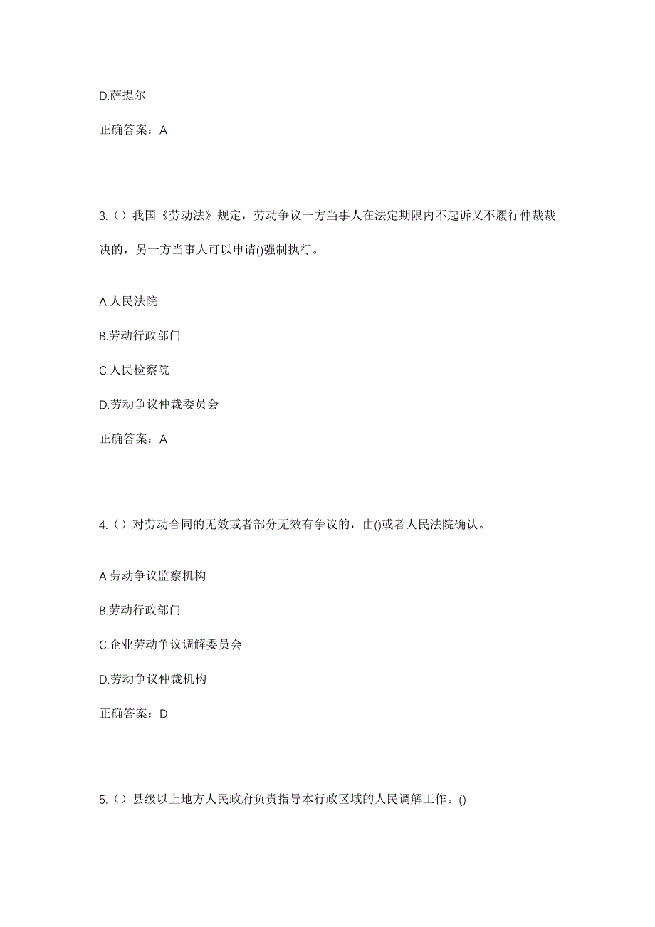 2023年湖北省孝感市汉川市里潭乡小里潭社区工作人员考试模拟题及答案_第2页