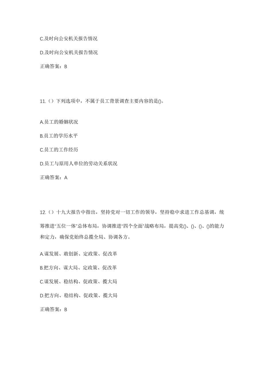 2023年湖北省孝感市汉川市里潭乡小里潭社区工作人员考试模拟题及答案_第5页