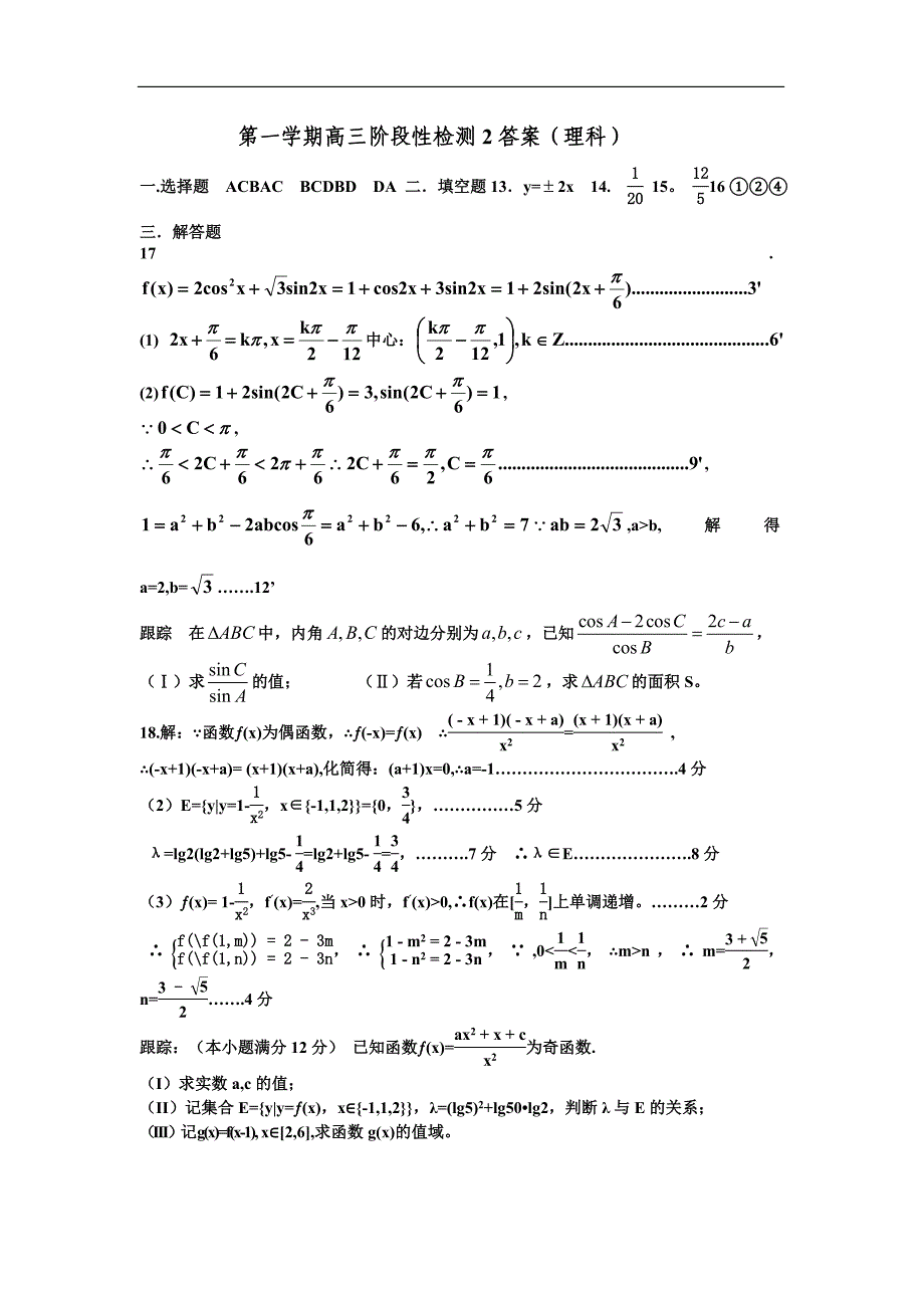 高三12月阶段性检测数学(理)试题 word版含答案_第4页
